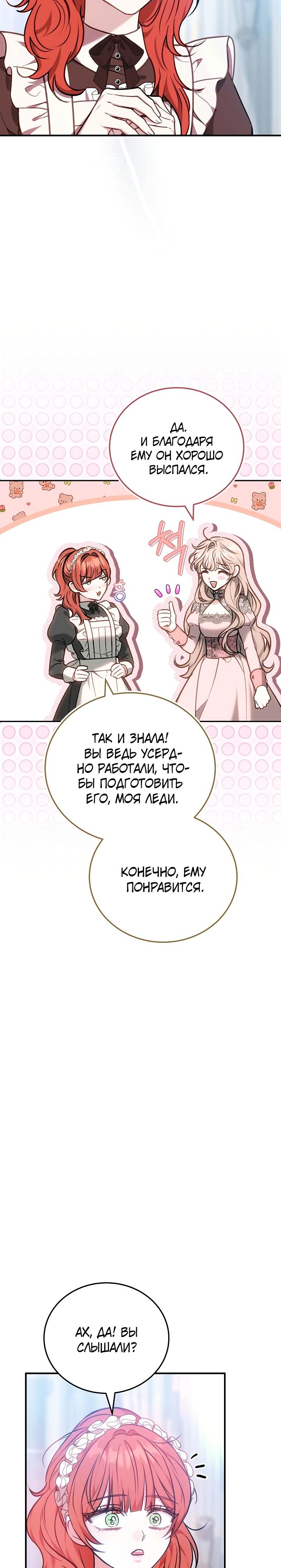 Манга Я домоседка, но стала заключённой с трагичным концом - Глава 18 Страница 7