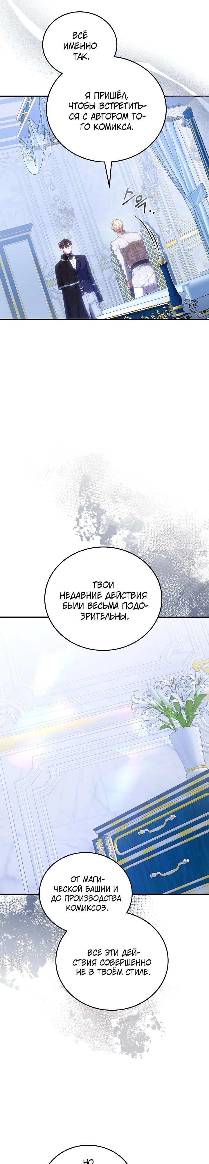 Манга Я домоседка, но стала заключённой с трагичным концом - Глава 18 Страница 31