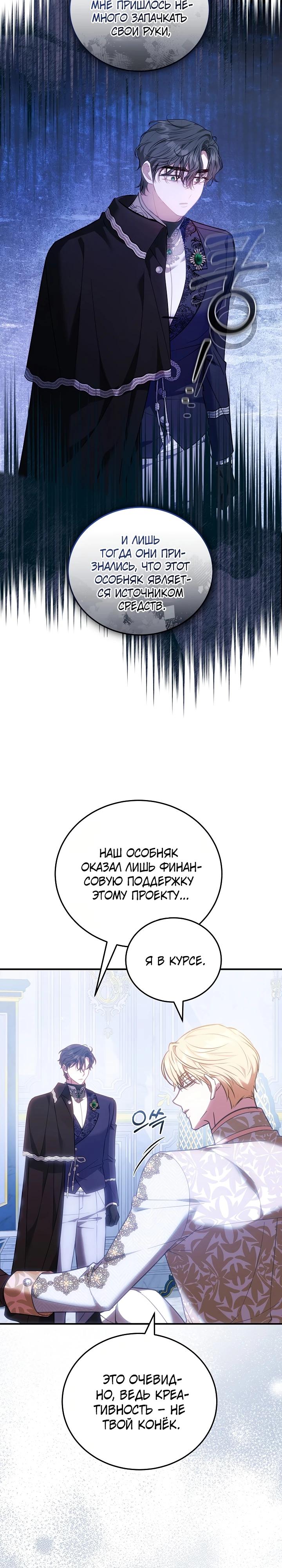 Манга Я домоседка, но стала заключённой с трагичным концом - Глава 18 Страница 29