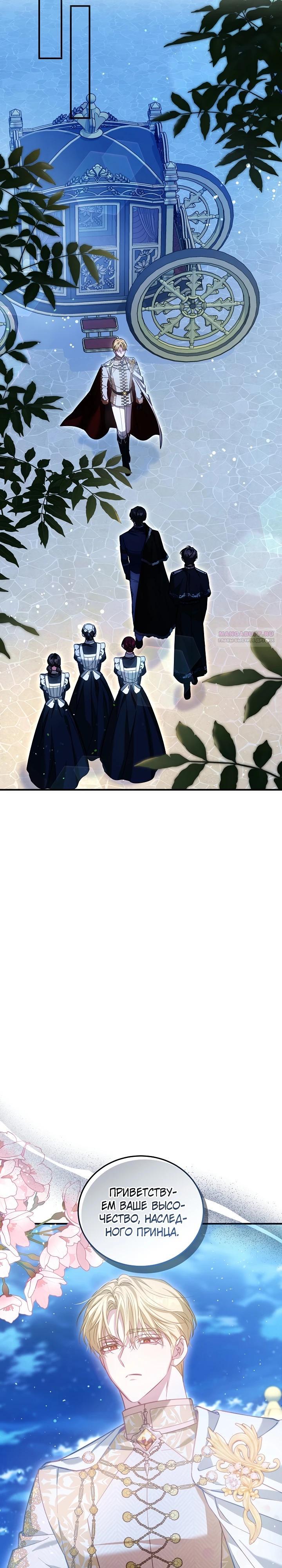 Манга Я домоседка, но стала заключённой с трагичным концом - Глава 18 Страница 18