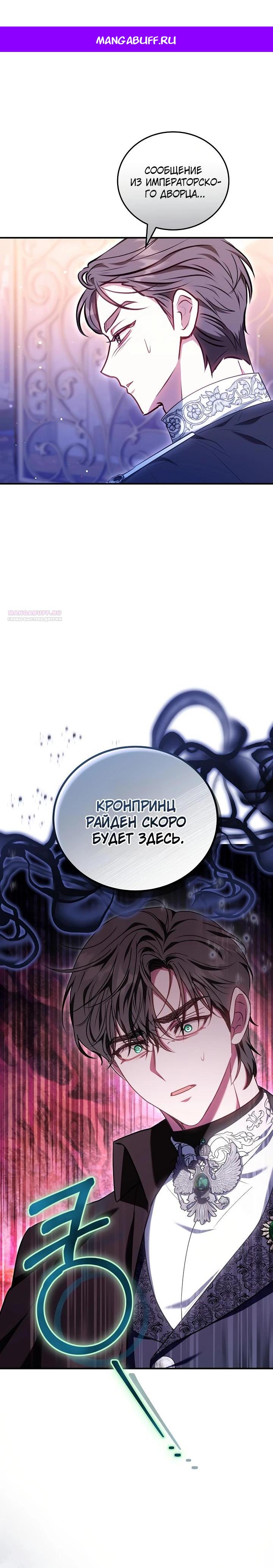 Манга Я домоседка, но стала заключённой с трагичным концом - Глава 18 Страница 1