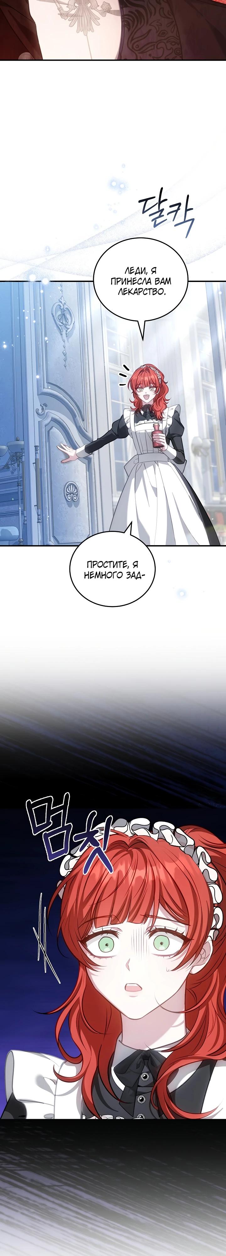 Манга Я домоседка, но стала заключённой с трагичным концом - Глава 18 Страница 23