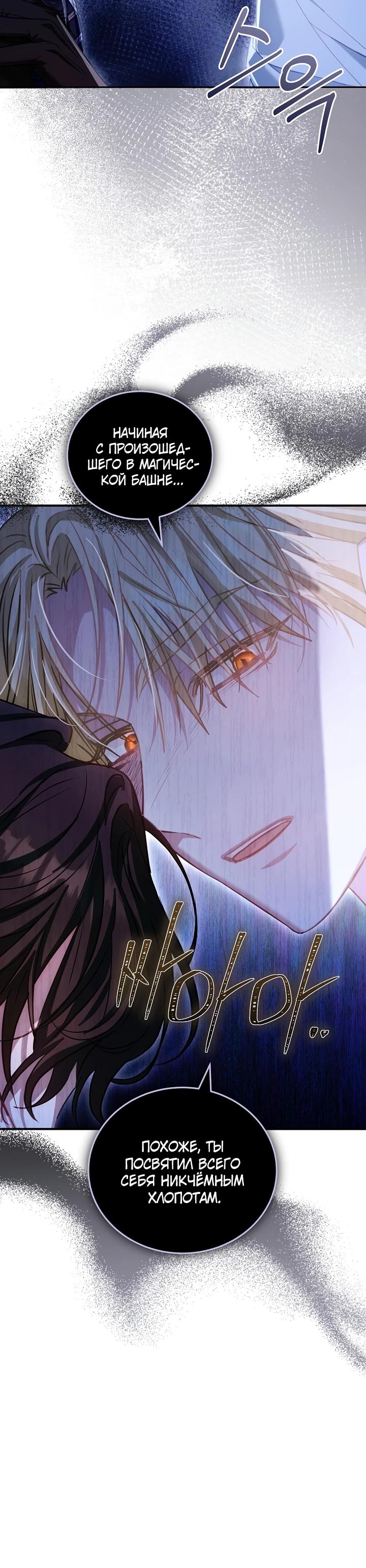 Манга Я домоседка, но стала заключённой с трагичным концом - Глава 18 Страница 20