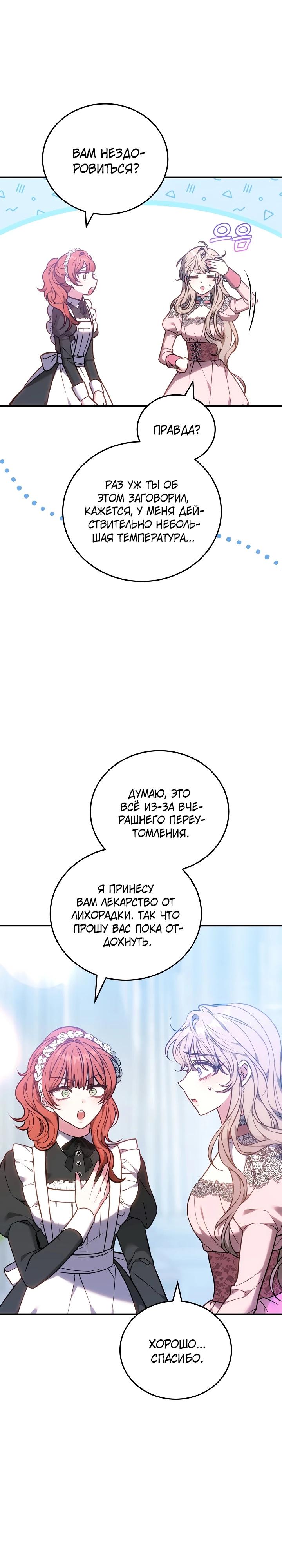 Манга Я домоседка, но стала заключённой с трагичным концом - Глава 18 Страница 11