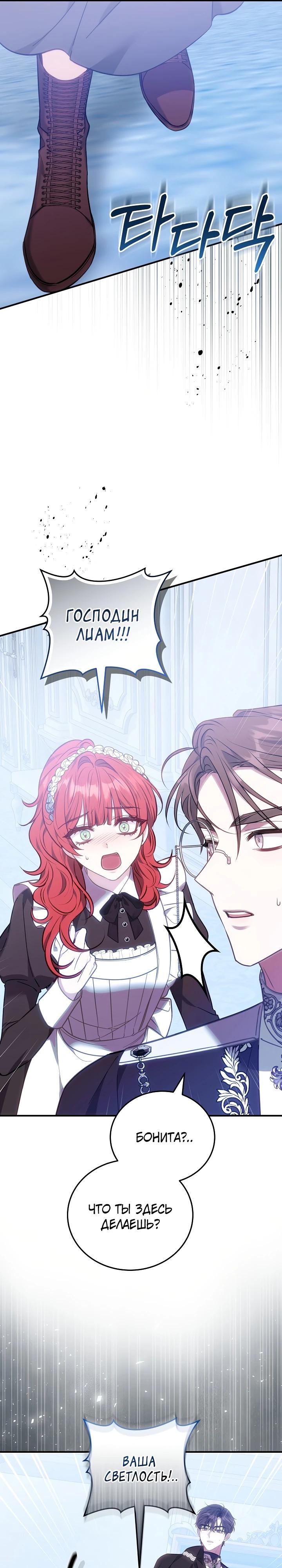 Манга Я домоседка, но стала заключённой с трагичным концом - Глава 18 Страница 36
