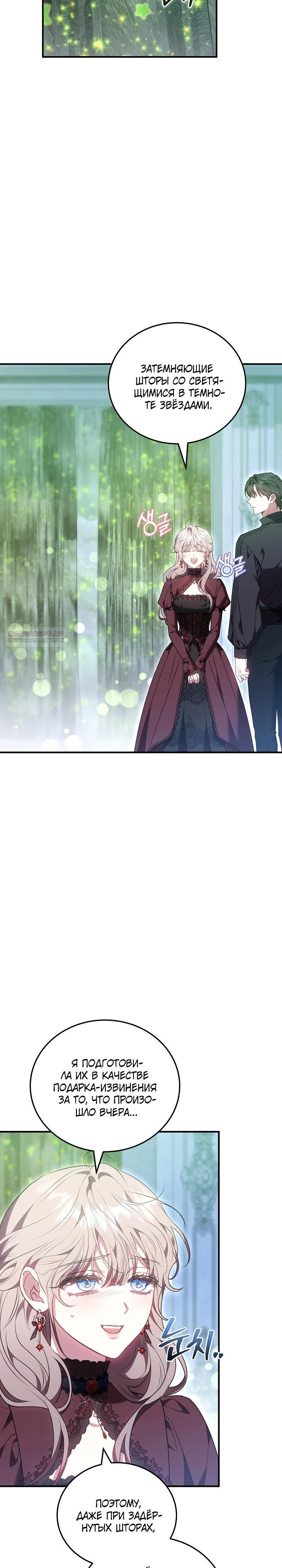 Манга Я домоседка, но стала заключённой с трагичным концом - Глава 17 Страница 2