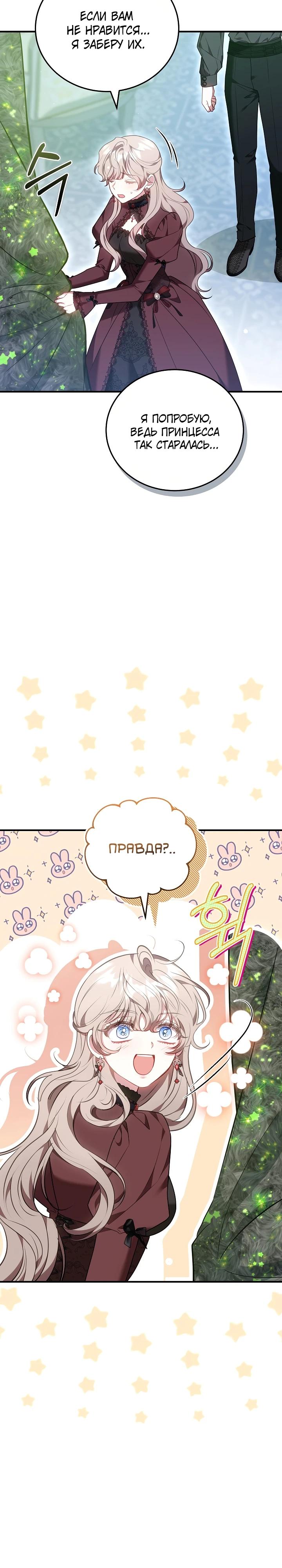 Манга Я домоседка, но стала заключённой с трагичным концом - Глава 17 Страница 4