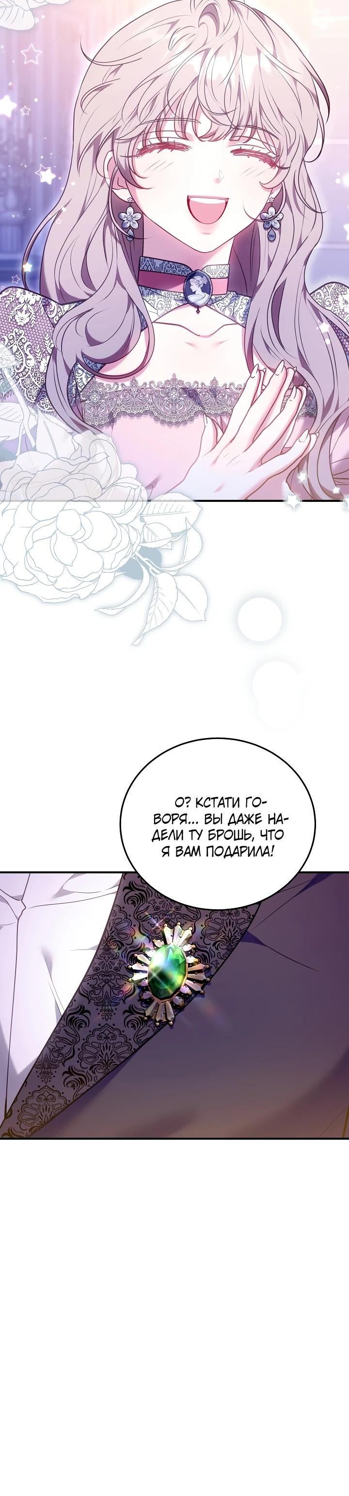 Манга Я домоседка, но стала заключённой с трагичным концом - Глава 17 Страница 25