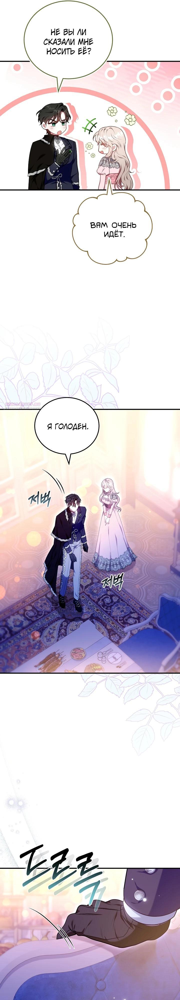 Манга Я домоседка, но стала заключённой с трагичным концом - Глава 17 Страница 26