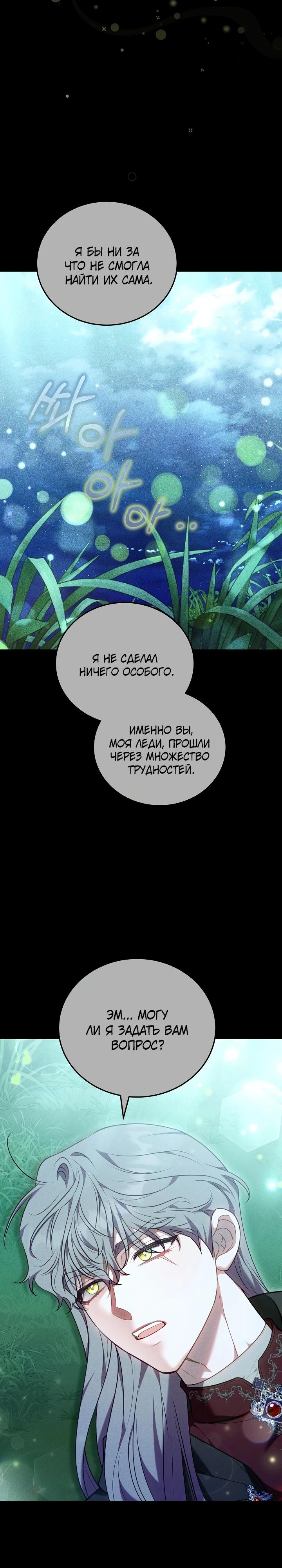 Манга Я домоседка, но стала заключённой с трагичным концом - Глава 17 Страница 13