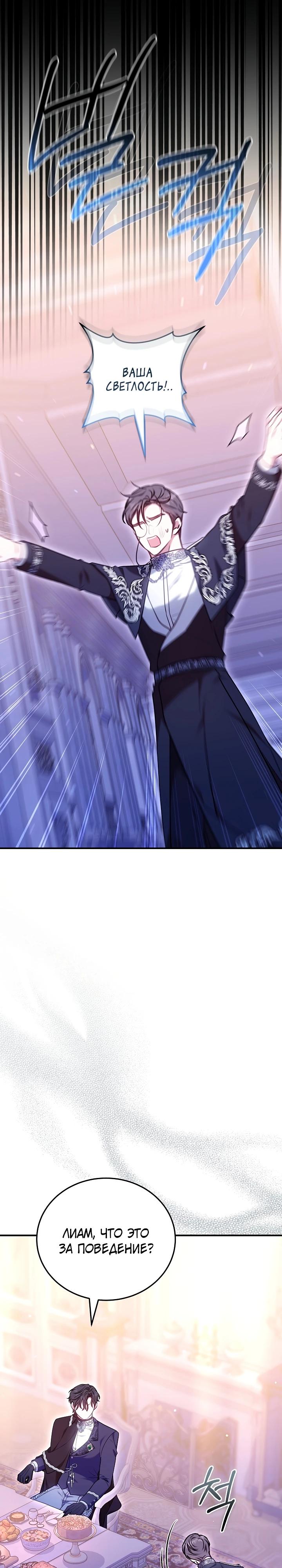 Манга Я домоседка, но стала заключённой с трагичным концом - Глава 17 Страница 31