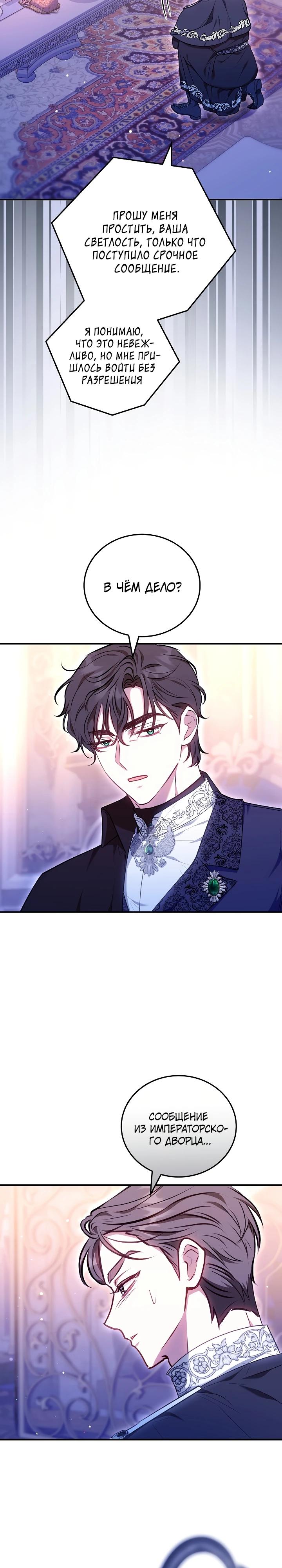 Манга Я домоседка, но стала заключённой с трагичным концом - Глава 17 Страница 32