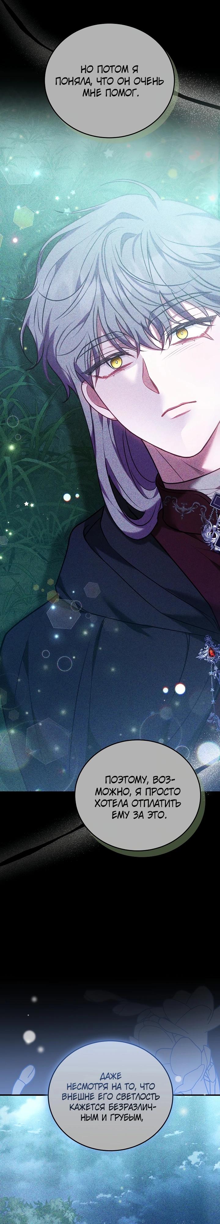 Манга Я домоседка, но стала заключённой с трагичным концом - Глава 17 Страница 16