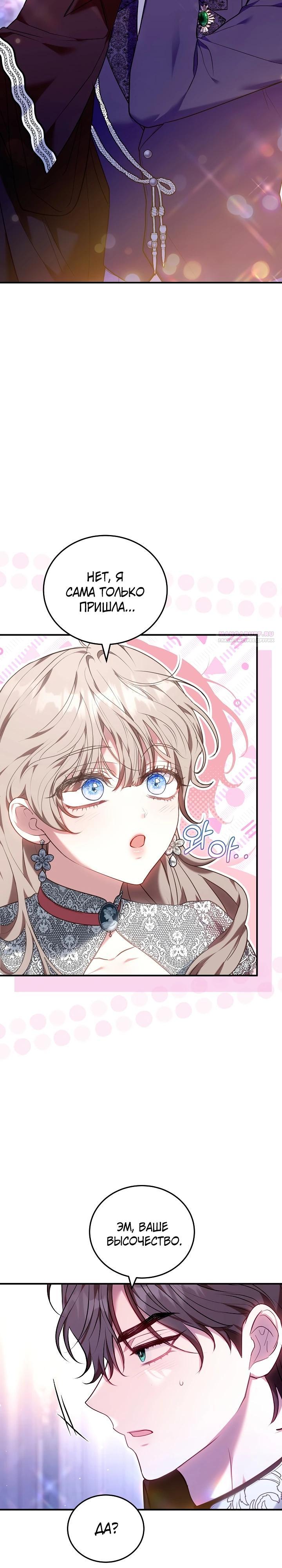 Манга Я домоседка, но стала заключённой с трагичным концом - Глава 17 Страница 22
