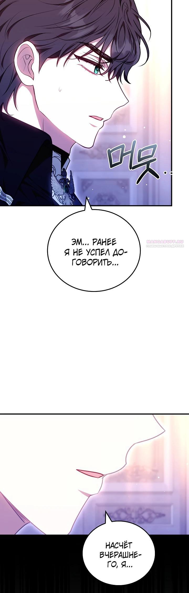 Манга Я домоседка, но стала заключённой с трагичным концом - Глава 17 Страница 30