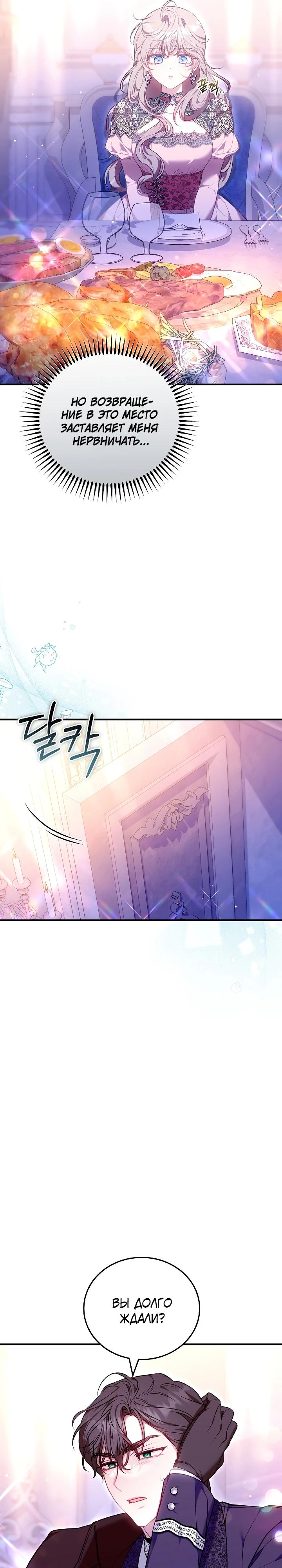 Манга Я домоседка, но стала заключённой с трагичным концом - Глава 17 Страница 21