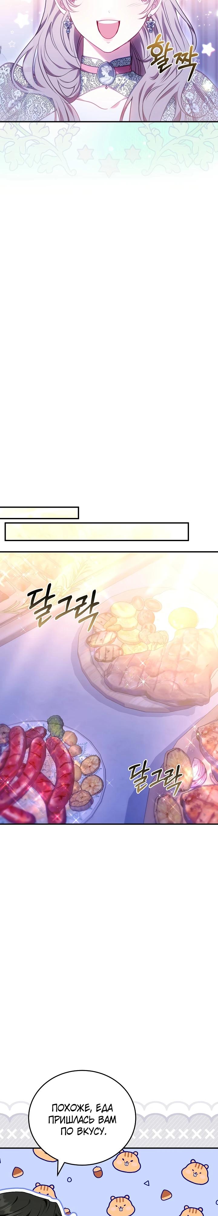 Манга Я домоседка, но стала заключённой с трагичным концом - Глава 17 Страница 28