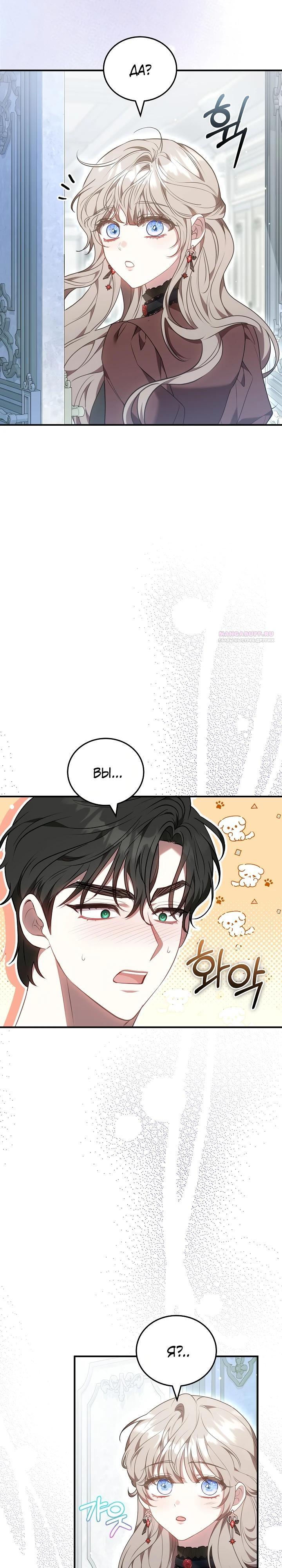 Манга Я домоседка, но стала заключённой с трагичным концом - Глава 17 Страница 6