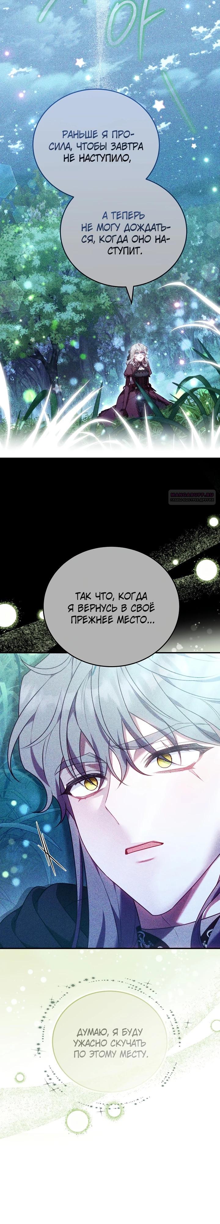 Манга Я домоседка, но стала заключённой с трагичным концом - Глава 17 Страница 18