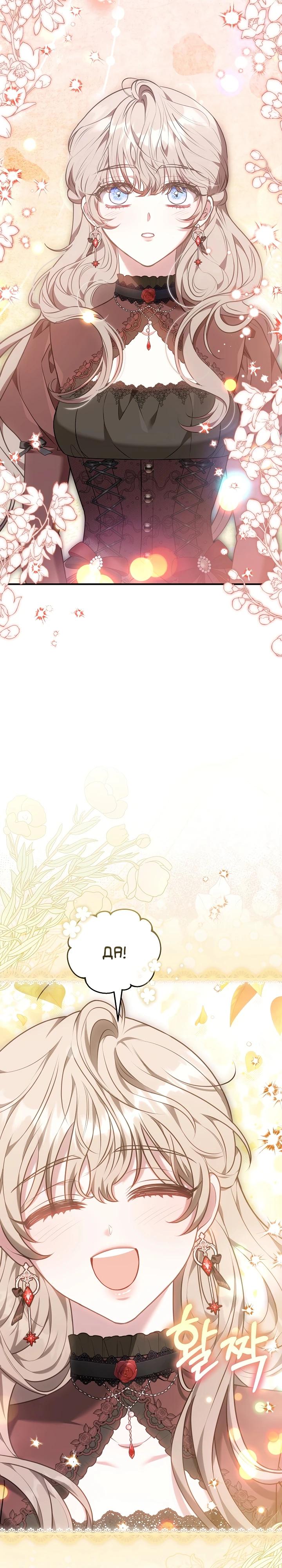 Манга Я домоседка, но стала заключённой с трагичным концом - Глава 17 Страница 9