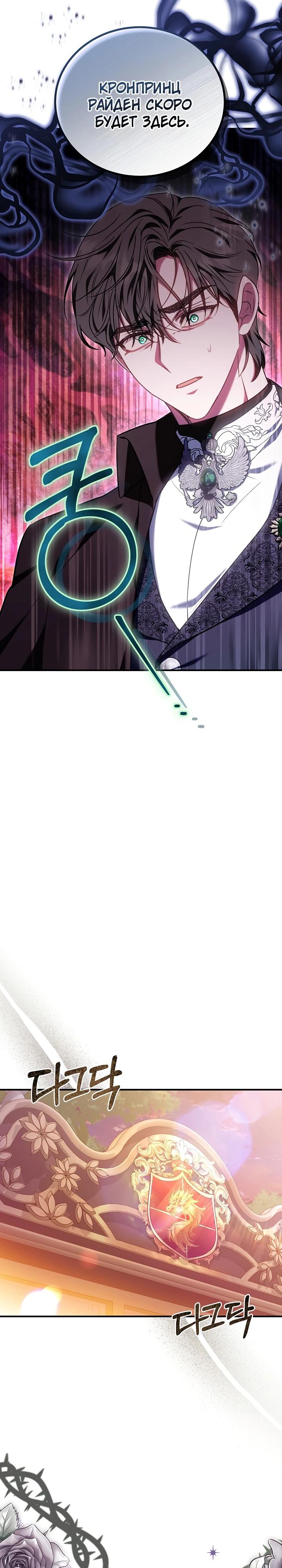 Манга Я домоседка, но стала заключённой с трагичным концом - Глава 17 Страница 33