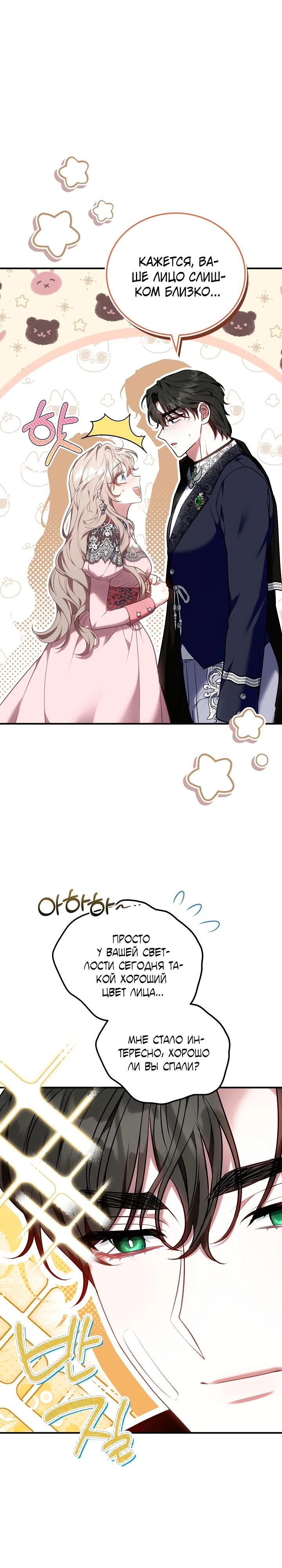 Манга Я домоседка, но стала заключённой с трагичным концом - Глава 17 Страница 23