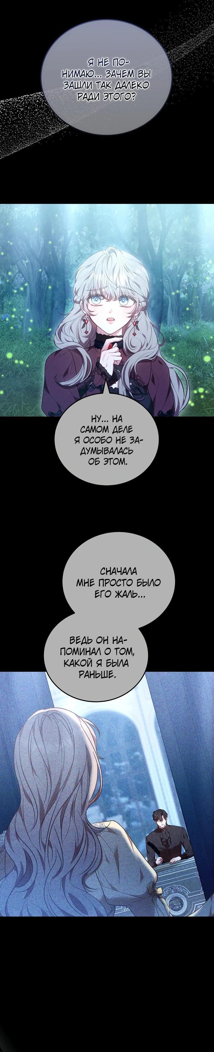 Манга Я домоседка, но стала заключённой с трагичным концом - Глава 17 Страница 15