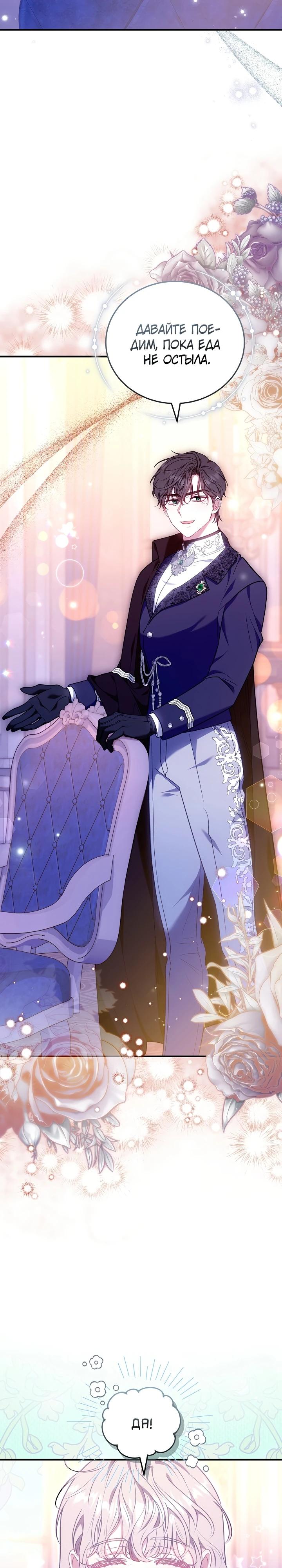 Манга Я домоседка, но стала заключённой с трагичным концом - Глава 17 Страница 27