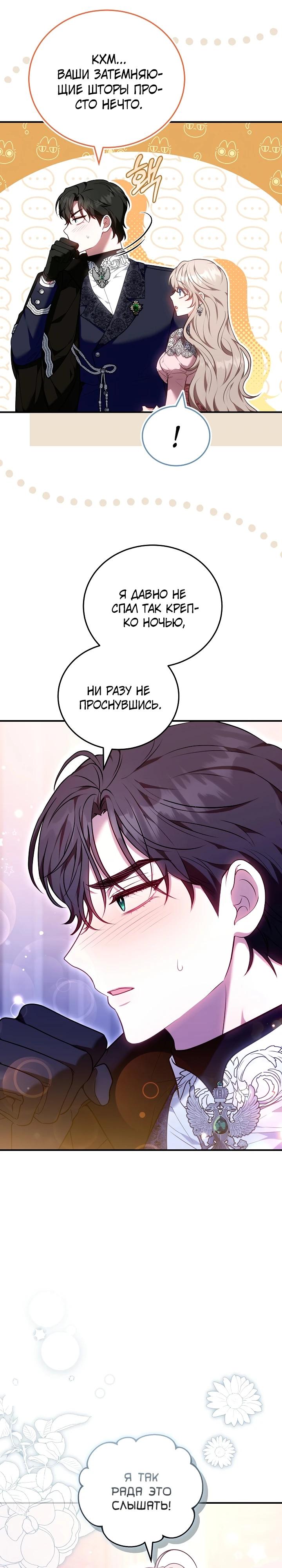 Манга Я домоседка, но стала заключённой с трагичным концом - Глава 17 Страница 24