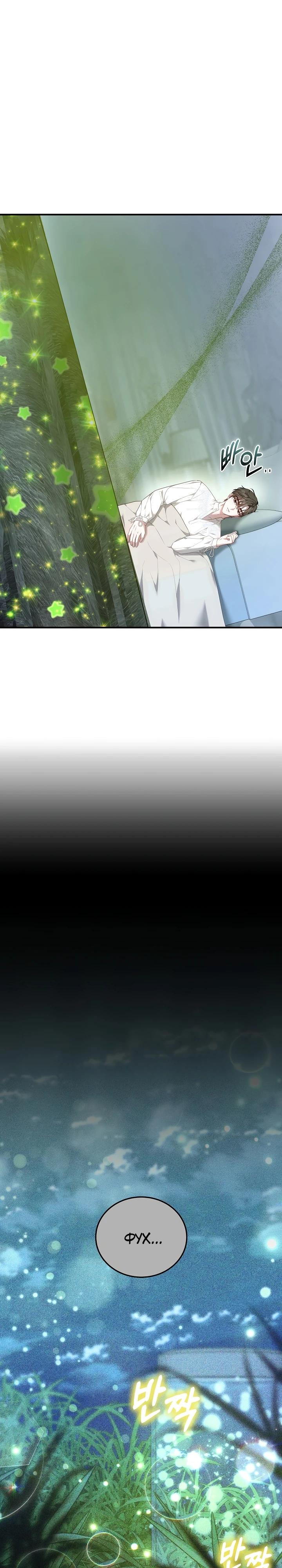 Манга Я домоседка, но стала заключённой с трагичным концом - Глава 17 Страница 11