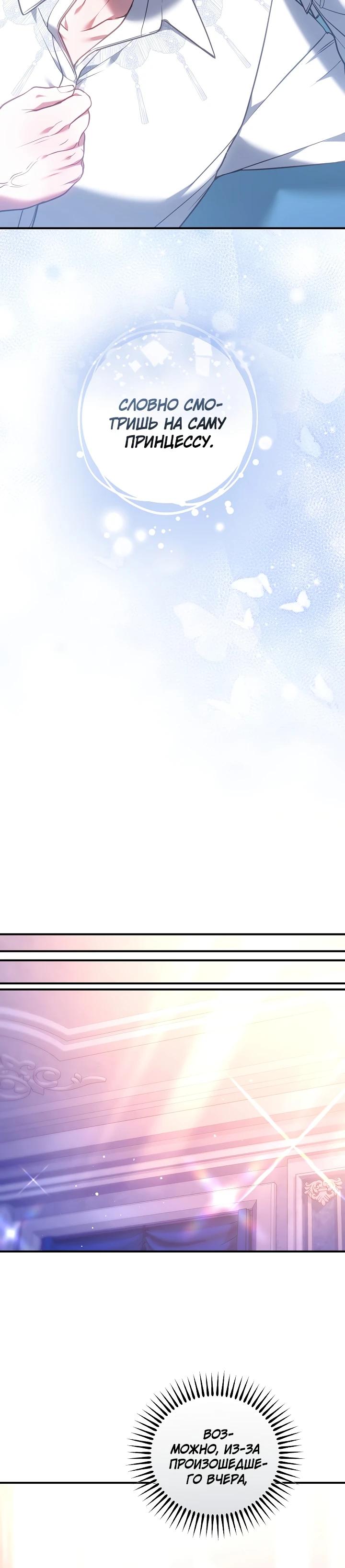 Манга Я домоседка, но стала заключённой с трагичным концом - Глава 17 Страница 20