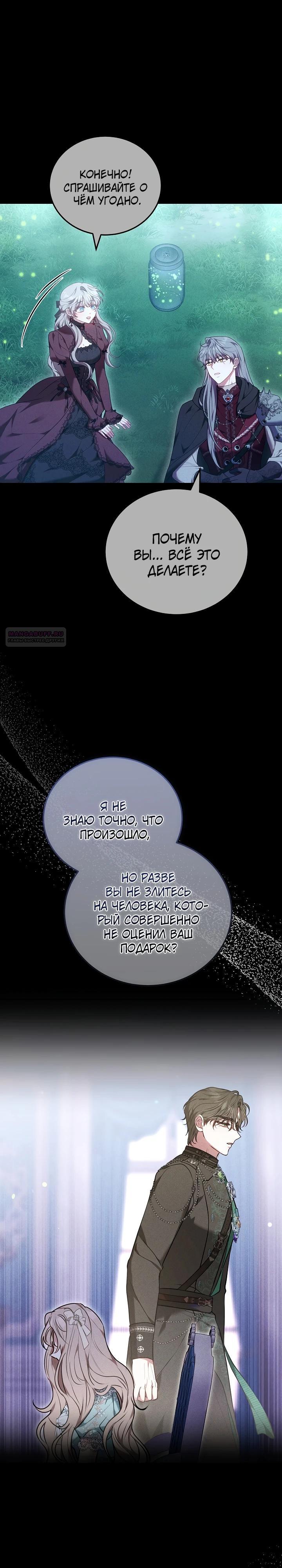 Манга Я домоседка, но стала заключённой с трагичным концом - Глава 17 Страница 14