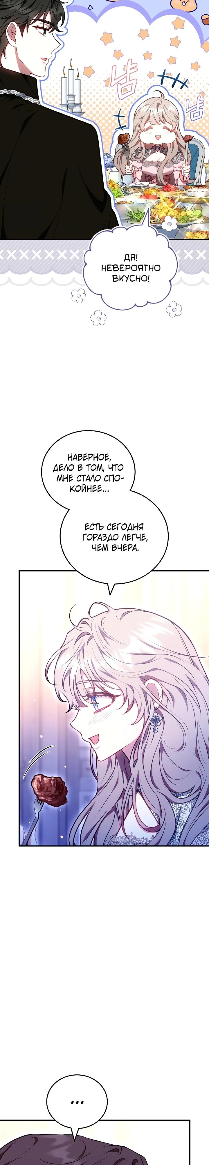 Манга Я домоседка, но стала заключённой с трагичным концом - Глава 17 Страница 29