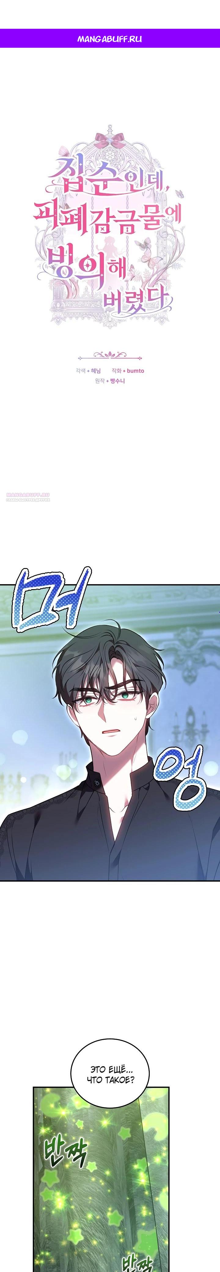 Манга Я домоседка, но стала заключённой с трагичным концом - Глава 17 Страница 1