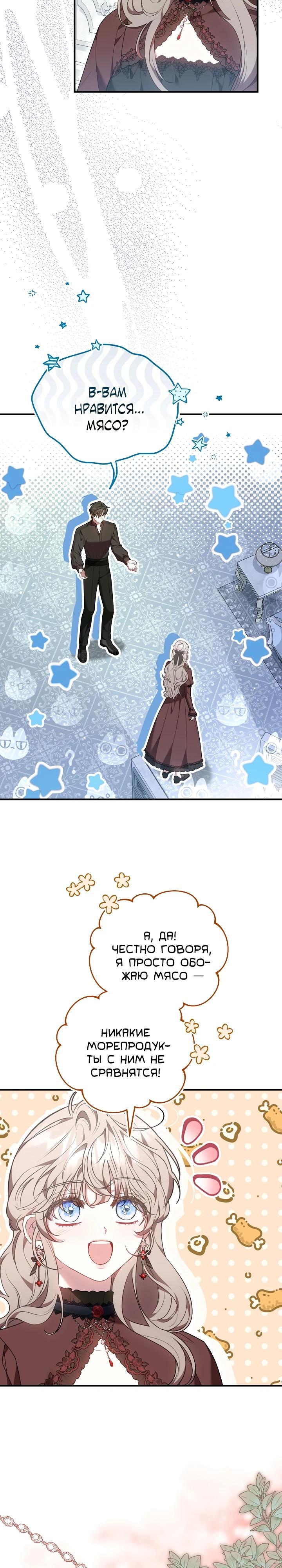 Манга Я домоседка, но стала заключённой с трагичным концом - Глава 17 Страница 7