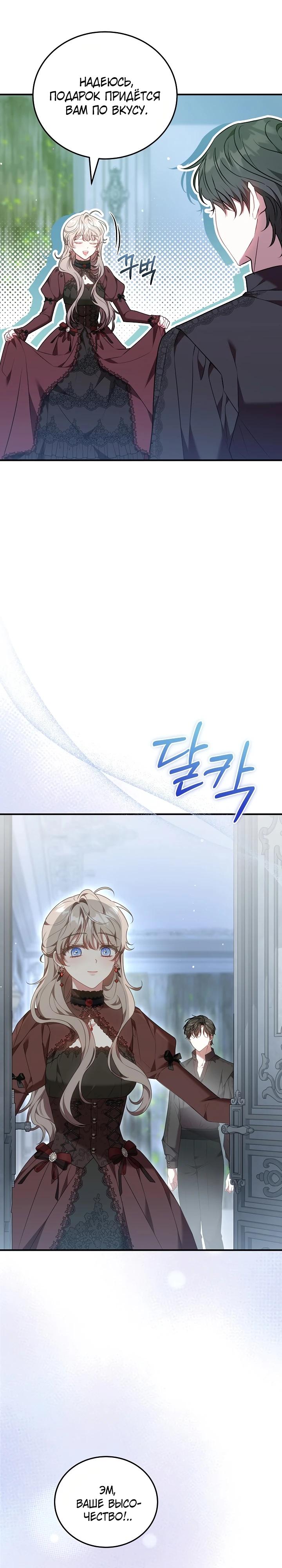 Манга Я домоседка, но стала заключённой с трагичным концом - Глава 17 Страница 5