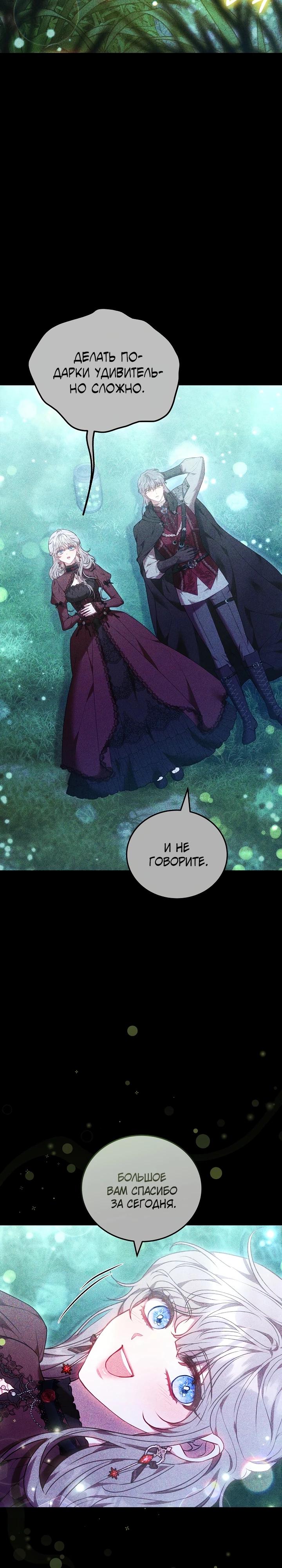 Манга Я домоседка, но стала заключённой с трагичным концом - Глава 17 Страница 12