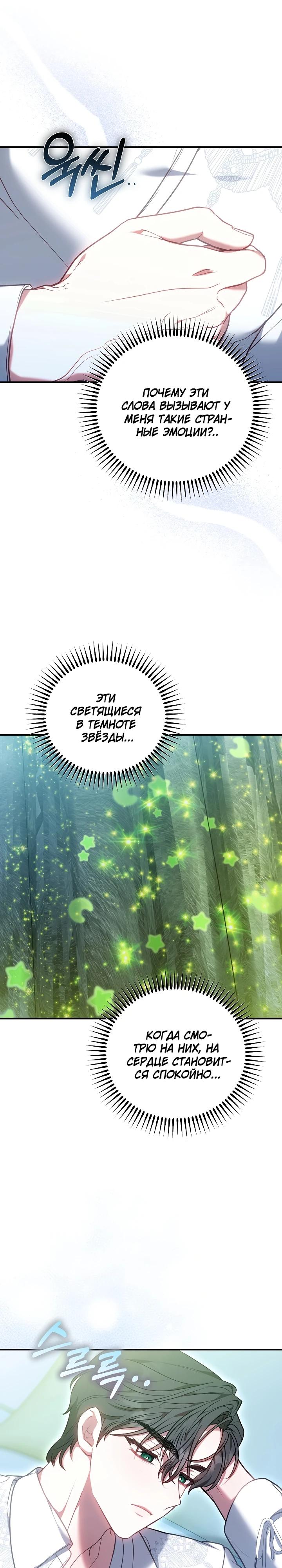 Манга Я домоседка, но стала заключённой с трагичным концом - Глава 17 Страница 19