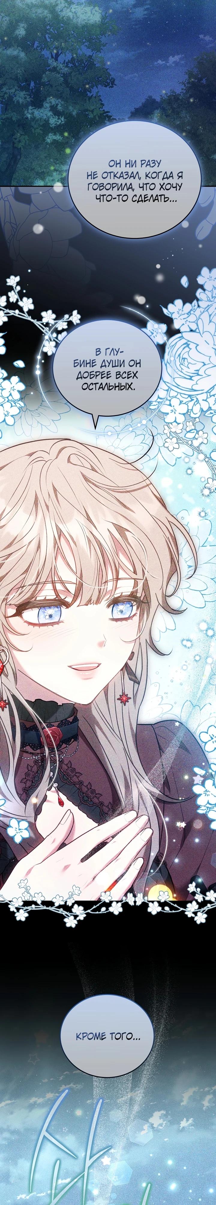 Манга Я домоседка, но стала заключённой с трагичным концом - Глава 17 Страница 17