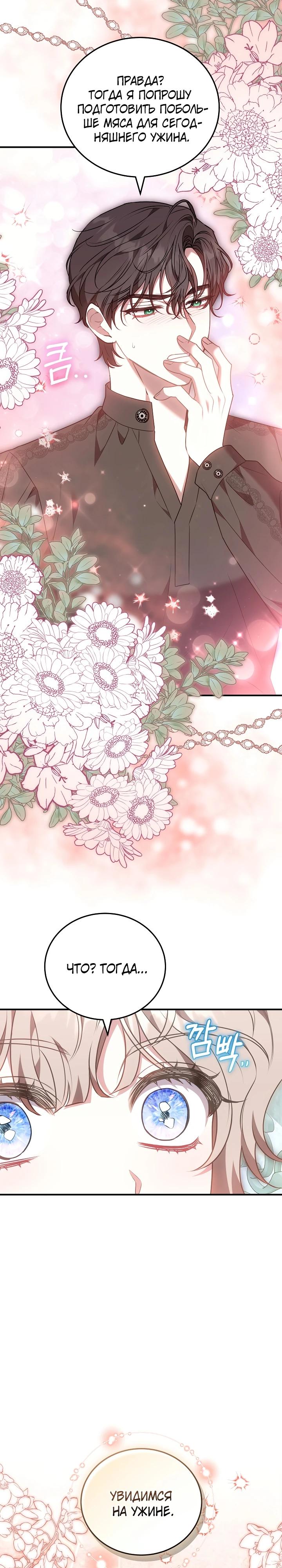 Манга Я домоседка, но стала заключённой с трагичным концом - Глава 17 Страница 8