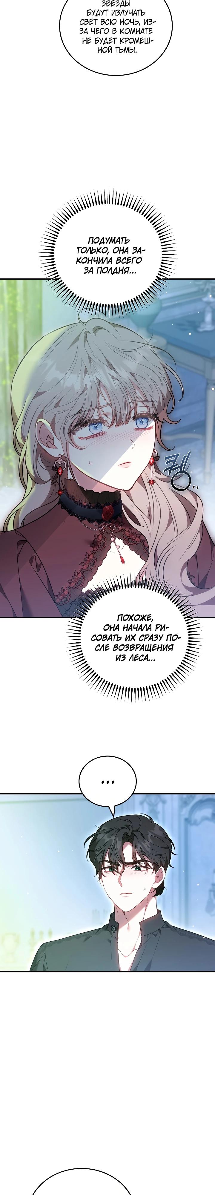 Манга Я домоседка, но стала заключённой с трагичным концом - Глава 17 Страница 3