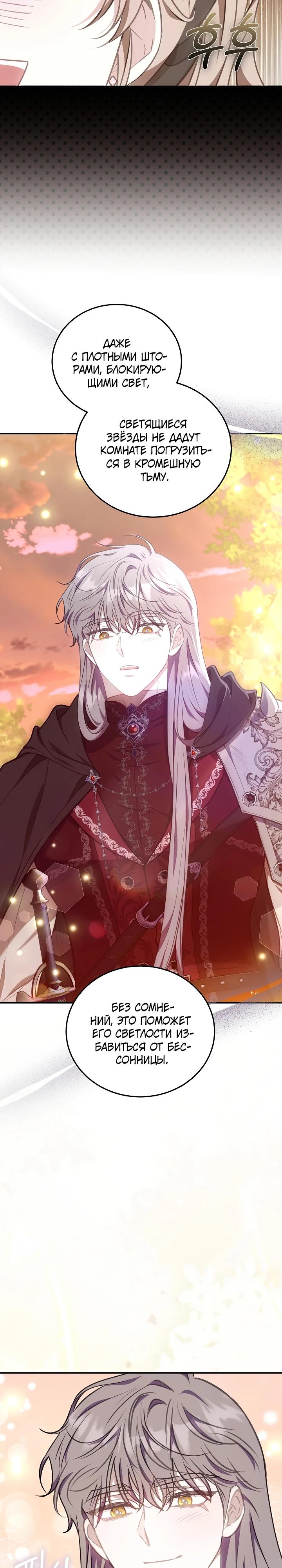 Манга Я домоседка, но стала заключённой с трагичным концом - Глава 16 Страница 24