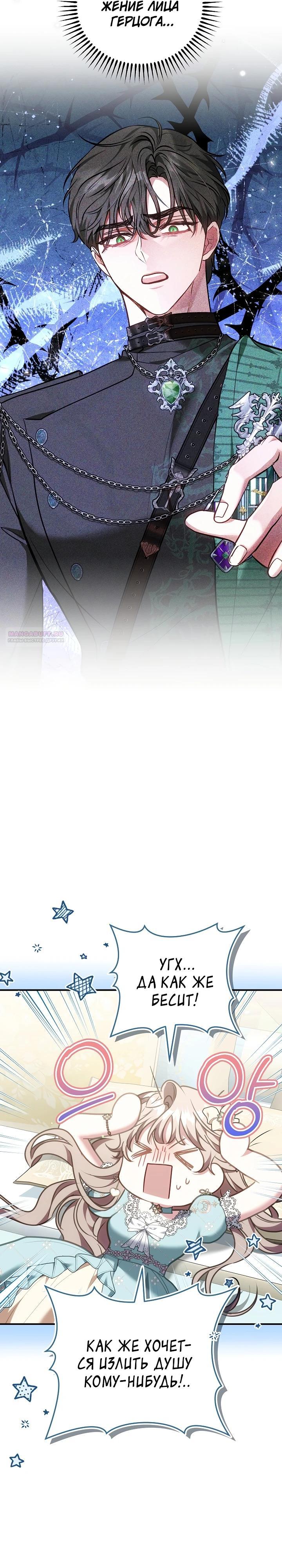 Манга Я домоседка, но стала заключённой с трагичным концом - Глава 16 Страница 6