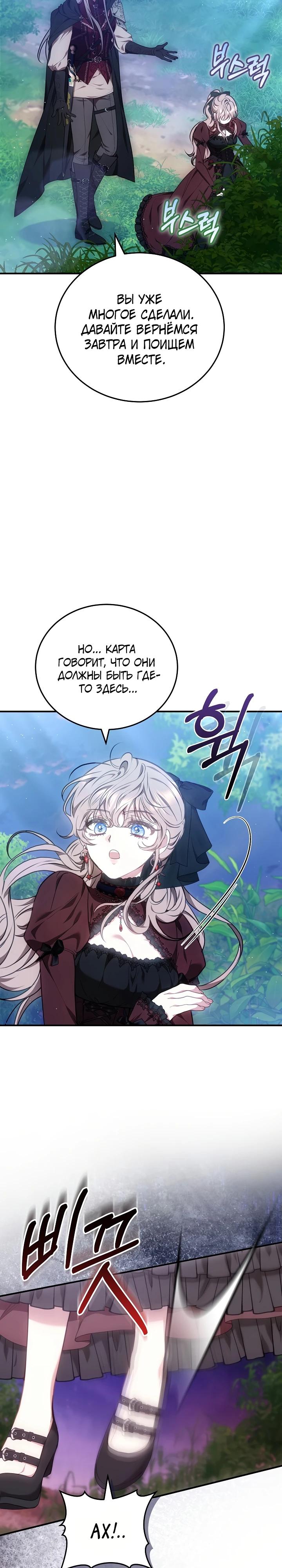 Манга Я домоседка, но стала заключённой с трагичным концом - Глава 16 Страница 27