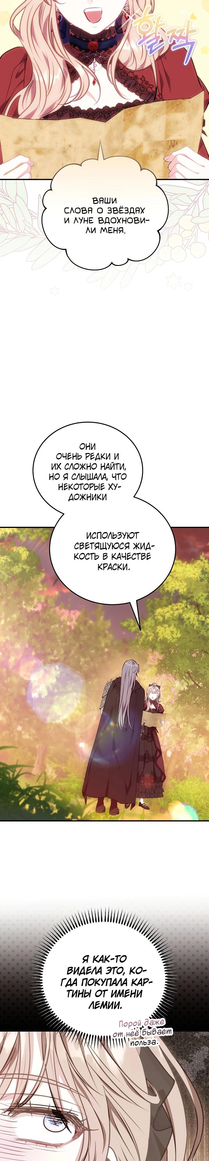 Манга Я домоседка, но стала заключённой с трагичным концом - Глава 16 Страница 23