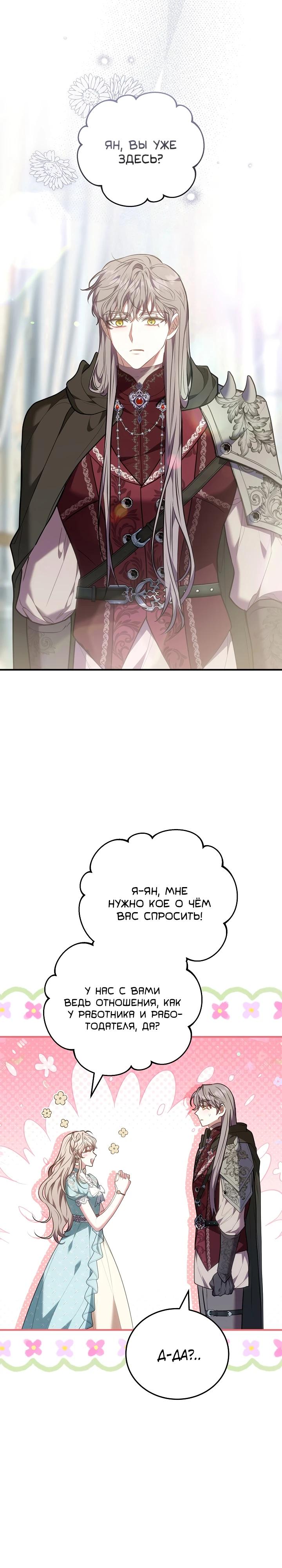 Манга Я домоседка, но стала заключённой с трагичным концом - Глава 16 Страница 8