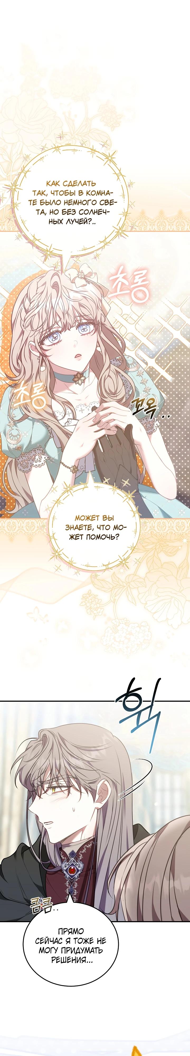 Манга Я домоседка, но стала заключённой с трагичным концом - Глава 16 Страница 13