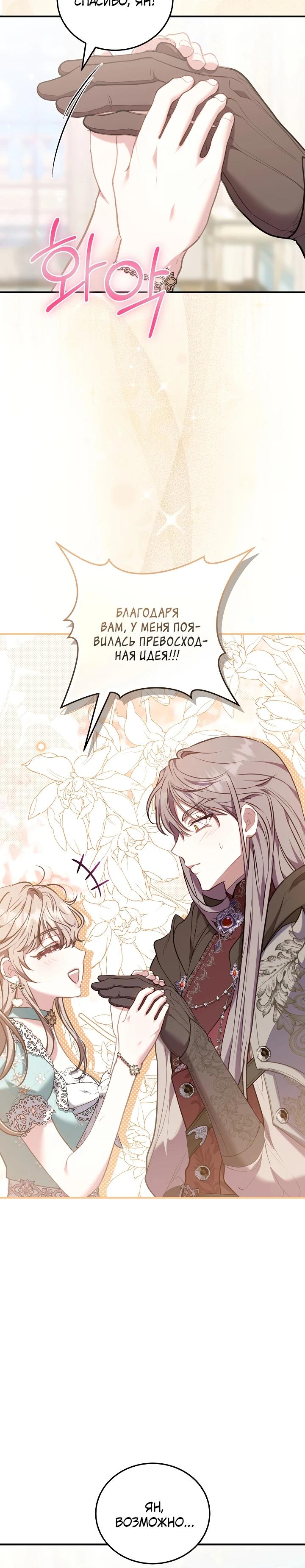 Манга Я домоседка, но стала заключённой с трагичным концом - Глава 16 Страница 15