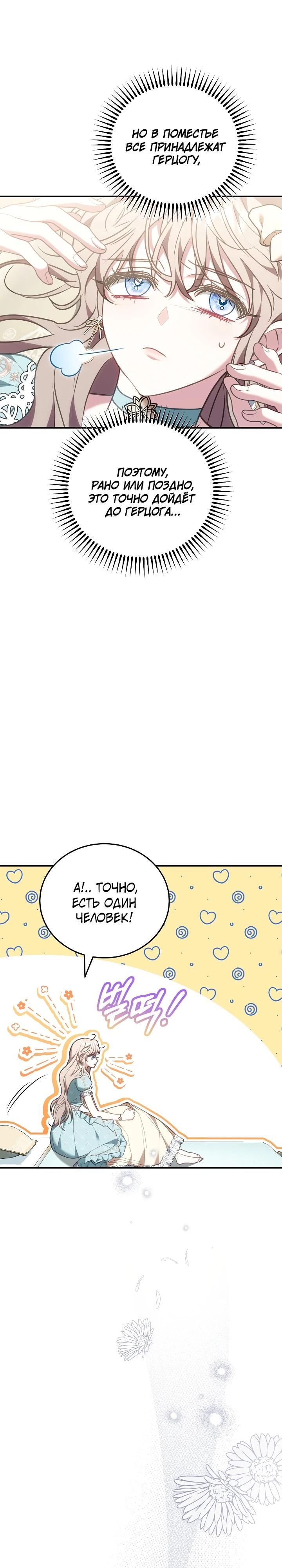 Манга Я домоседка, но стала заключённой с трагичным концом - Глава 16 Страница 7