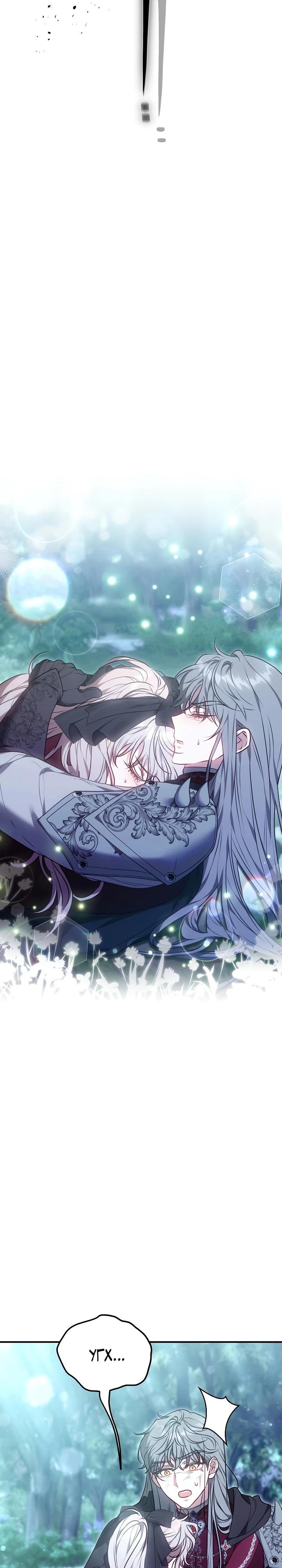 Манга Я домоседка, но стала заключённой с трагичным концом - Глава 16 Страница 29